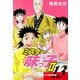 ミスター味っ子II 父子鷹新装版！ 第13巻（ゴマブックス） [電子書籍]