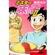 ミスター味っ子II 父子鷹新装版！ 第2巻（ゴマブックス） [電子書籍]
