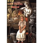 グリムのような物語 トゥルーデおばさん（朝日新聞出版） [電子書籍]