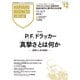 DIAMONDハーバード・ビジネス・レビュー 2025年12月号 特集「P. F. ドラッカー 「真摯さ」とは何か -経営と人生の指針-」（ダイヤモンド社） [電子書籍]