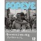 POPEYE（ポパイ） 2025年 12月号 （僕たちの好きな21世紀の映画グレイテスト・ヒッツ。）（マガジンハウス） [電子書籍]