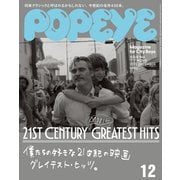 POPEYE（ポパイ） 2025年 12月号 （僕たちの好きな21世紀の映画グレイテスト・ヒッツ。）（マガジンハウス） [電子書籍]