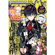 【電子版】ヤングアニマルZERO12/1増刊号（2025年）（白泉社） [電子書籍]