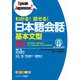 わかる！ 話せる！ 日本語会話基本文型88 音声DL版（ジェイ・リサーチ出版） [電子書籍]
