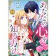 あなたの心を知る方法～最期の恋をやり直します～（10）（DPNブックス） [電子書籍]