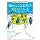 【期間限定価格 2025年11月25日まで】頭の悪い人でもゼロからわかる！ 頭がよくなる方法見るだけノート（宝島社） [電子書籍]