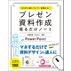 【期間限定価格 2025年11月25日まで】ゼロから身について一生使える！ プレゼン資料作成見るだけノート（宝島社） [電子書籍]