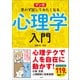 【期間限定価格 2025年11月25日まで】マンガ 思わず試してみたくなる心理学入門（宝島社） [電子書籍]