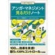 【期間限定価格 2025年11月25日まで】もう怒りで失敗しない！ アンガーマネジメント見るだけノート（宝島社） [電子書籍]