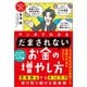 マンガでわかる 「だまされない」お金の増やし方 思考停止でも月10万円受け取り続ける投資術（KADOKAWA） [電子書籍]
