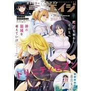 【電子版】ドラゴンエイジ 2025年12月号（KADOKAWA） [電子書籍]