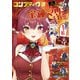 【電子版】コンプティーク 2025年12月号（KADOKAWA） [電子書籍]