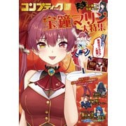 【電子版】コンプティーク 2025年12月号（KADOKAWA） [電子書籍]