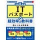 （令和8年度）ITパスポート 超効率の教科書＋よく出る問題集（インプレス） [電子書籍]