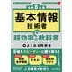 （令和8年度）基本情報技術者 超効率の教科書＋よく出る問題集（インプレス） [電子書籍]