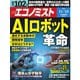 週刊エコノミスト 2025年11月18日号（毎日新聞出版） [電子書籍]