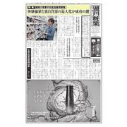 週刊粧業 第3461号（週刊粧業） [電子書籍]