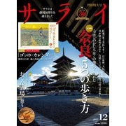 サライ 2025年12月号（小学館） [電子書籍]
