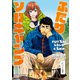 【期間限定閲覧 無料お試し版 2025年11月25日まで】ふたりソロキャンプ（1）（講談社） [電子書籍]