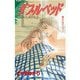 【期間限定閲覧 試し読み増量版 2025年11月26日まで】ダブルベッド（講談社） [電子書籍]