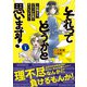 【期間限定閲覧 試し読み増量版 2025年11月26日まで】それってどうかと思います！～転職女子、ブラック企業でサバイブする。～（1）（講談社） [電子書籍]