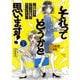 【期間限定閲覧 試し読み増量版 2025年11月26日まで】それってどうかと思います！～転職女子、ブラック企業でサバイブする。～ プチキス（1）（講談社） [電子書籍]
