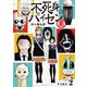 【期間限定閲覧 無料お試し版 2025年11月25日まで】不死身のパイセン 業【単話】 2（小学館） [電子書籍]