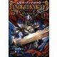 【期間限定閲覧 無料お試し版 2025年11月25日まで】元将軍のアンデッドナイト＠comic【単行本】 1（小学館） [電子書籍]