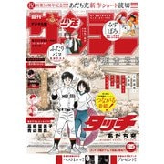 週刊少年サンデー 2025年50号（2025年11月12日発売号）（小学館） [電子書籍]