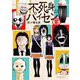 【期間限定閲覧 試し読み増量版 2025年11月25日まで】不死身のパイセン 業（小学館） [電子書籍]