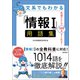 文系でもわかる「情報I」用語集 共通テストで100点がとれる！（徳間書店） [電子書籍]
