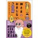 神さまのおまじない さとうみつろう短編集2（徳間書店） [電子書籍]