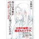 秀吉は秀頼が自分の子でないと知っていたのか 「家」と托卵でひもとく日本史（徳間書店） [電子書籍]