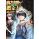 実力主義に拾われた鑑定士 ～奴隷扱いだった母国を捨てて、敵国の英雄はじめました～4（アルファポリス） [電子書籍]