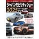 ジャパンモビリティショー2025パーフェクトブック（講談社） [電子書籍]