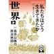 世界2025年12月号（岩波書店） [電子書籍]