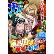 comicグラスト 108号（スターツ出版） [電子書籍]