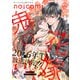 noicomi vol.155（スターツ出版） [電子書籍]