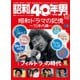 昭和40年男 2025年12月号 Vol.94（ヘリテージ） [電子書籍]