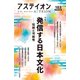 アステイオン103（CEメディアハウス） [電子書籍]