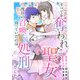 すべてを奪われた聖女～二度目の召喚で待っていたのは処刑でした～（11）（ビーグリー） [電子書籍]