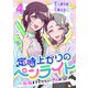 定時上がりのペンライト ～死ぬまでにしたい1億のコト～（4）（ビーグリー） [電子書籍]