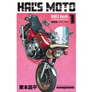 HAL'S MOTO 1 RIDEX Honda（モーターマガジン社） [電子書籍]