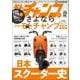 モトチャンプ 2025年 12月号（三栄） [電子書籍]