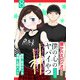 僕の心のヤバイやつ ラブコメディが始まらない（話売り） ＃8（秋田書店） [電子書籍]