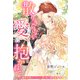 散りきらない愛に抱かれて～傲慢伯爵がいとしい妻を取り戻すまで～（夢中文庫） [電子書籍]