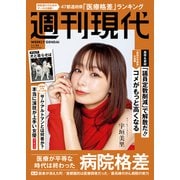 週刊現代 2025年11月24日号（講談社） [電子書籍]