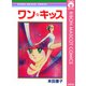 ワン☆キッス（集英社） [電子書籍]