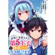 辺境に追放された第5王子は【幸運】スキルでさくさく生き延びます WEBコミックガンマぷらす連載版 第十話（竹書房） [電子書籍]