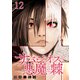 サバジオスの悪魔の棘 WEBコミックガンマ連載版 第十二話（竹書房） [電子書籍]
